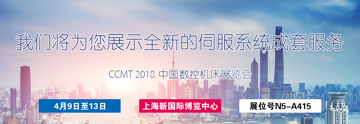 聚焦CCMT 2018，邁信電氣期待您的蒞臨！